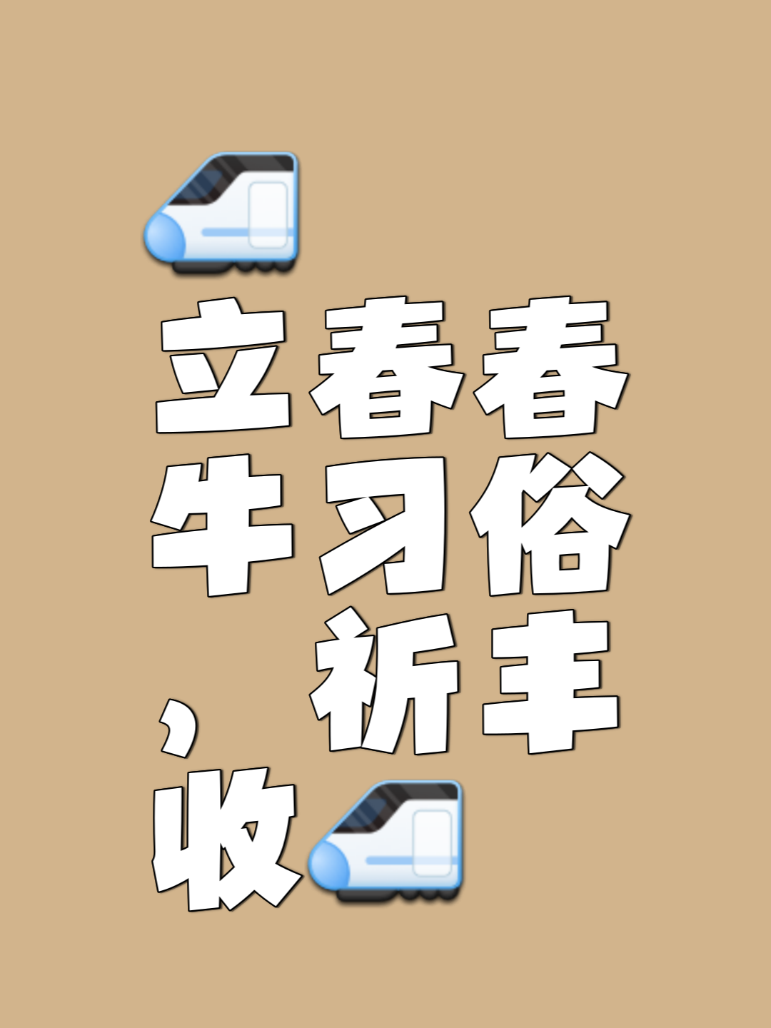 立春是特马开什么生肖,立春是特马开什么生肖的动物