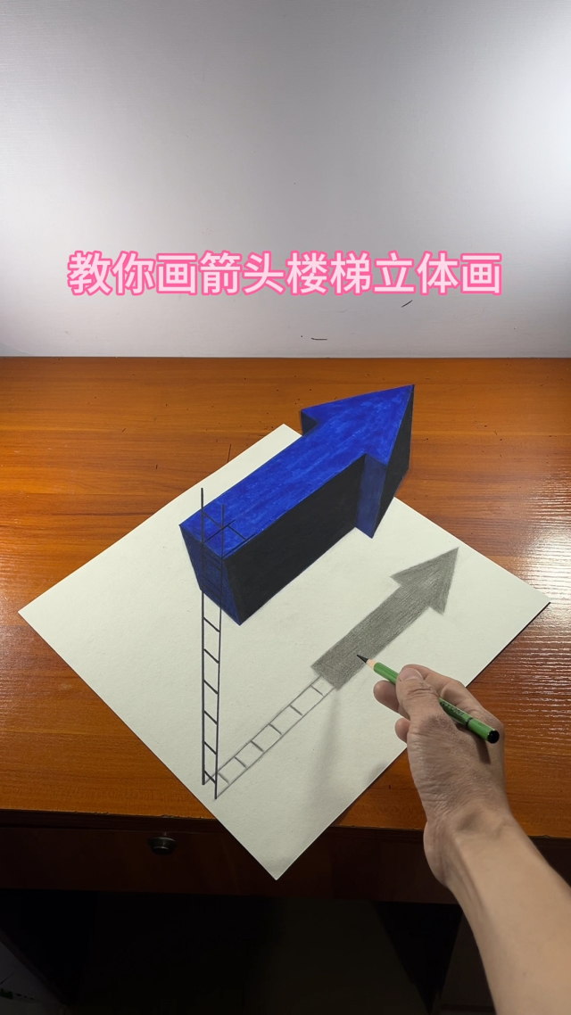 立体梯子图画,立体的梯子画怎么画
