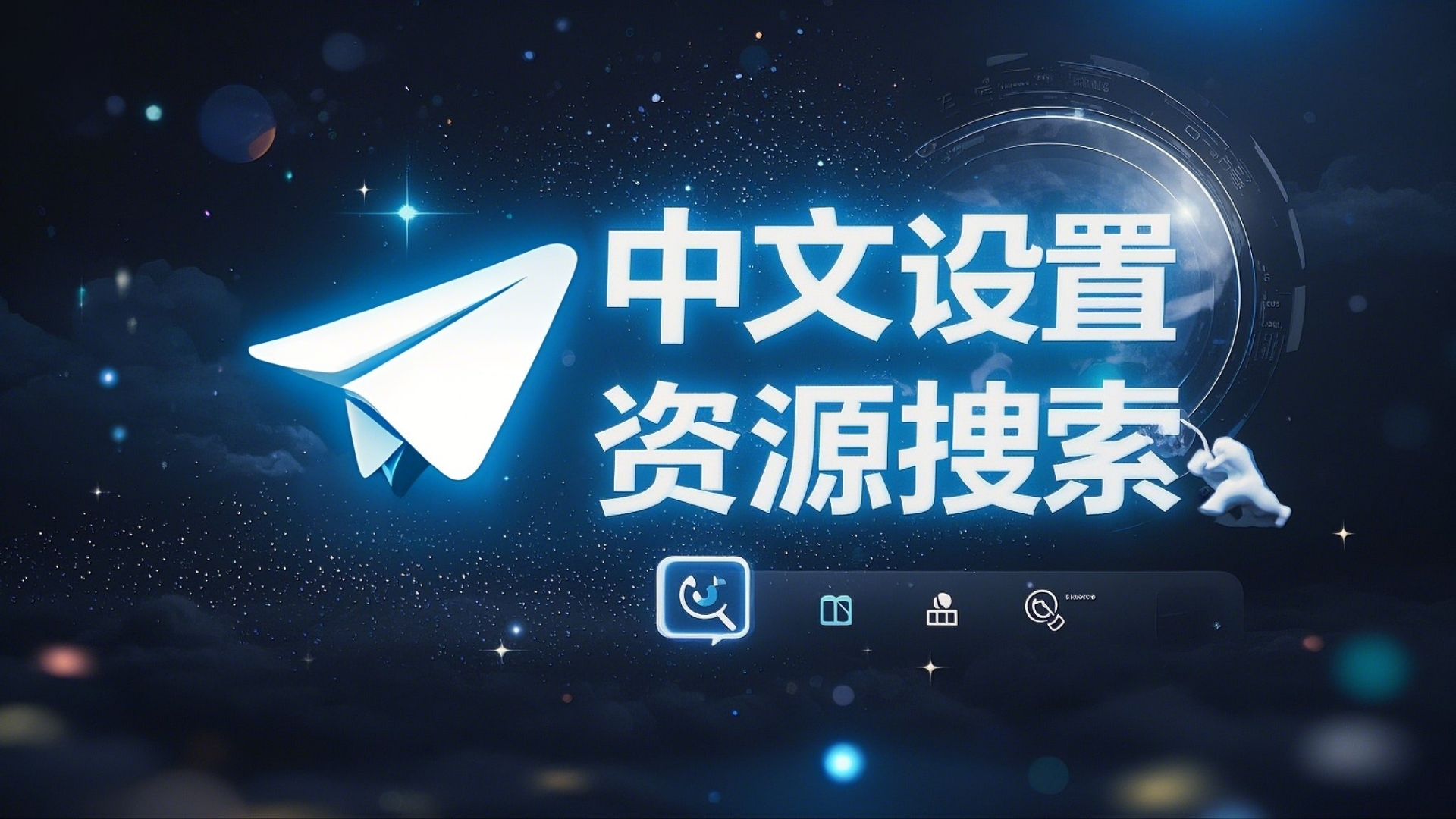 纸飞机语言切换,纸飞机语言怎么转化成中文