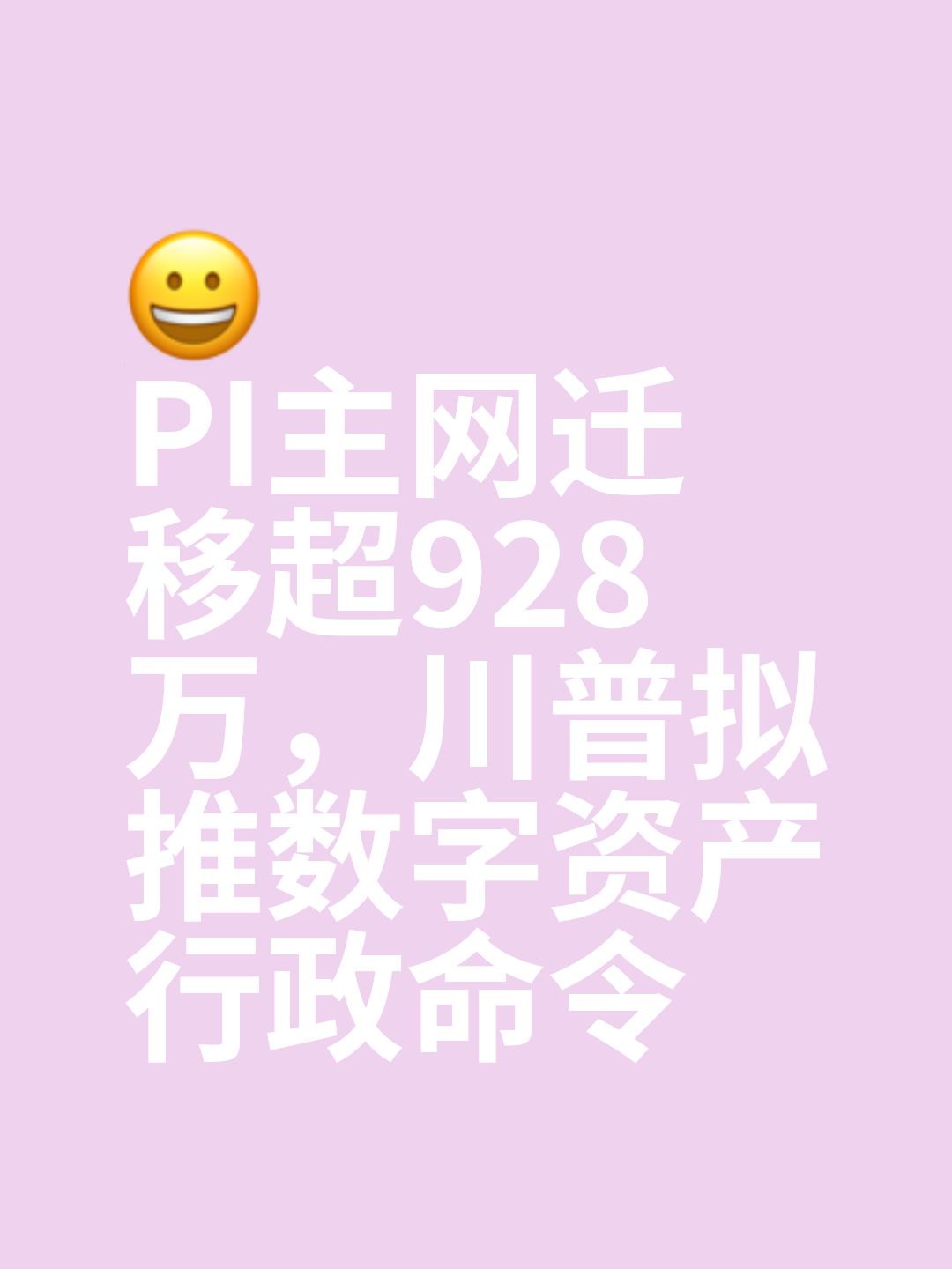 pi币被国家正式批准了吗,pi币最新消息1个币多少人民币
