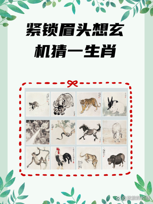 今期六字出玄机最准确生肖,今期六字出玄机,特数出此不为奇是什么生肖