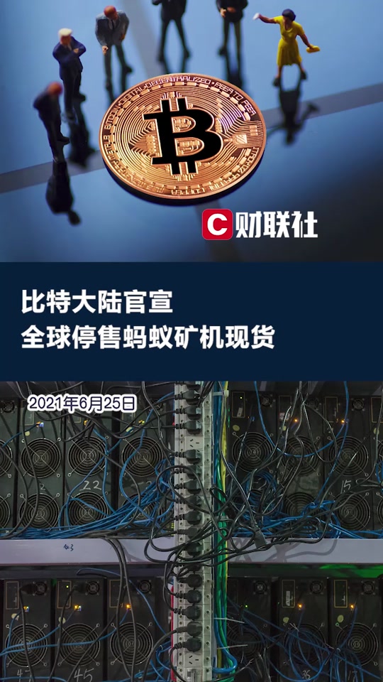 比特大陆矿机价格,比特大陆e9矿机售卖