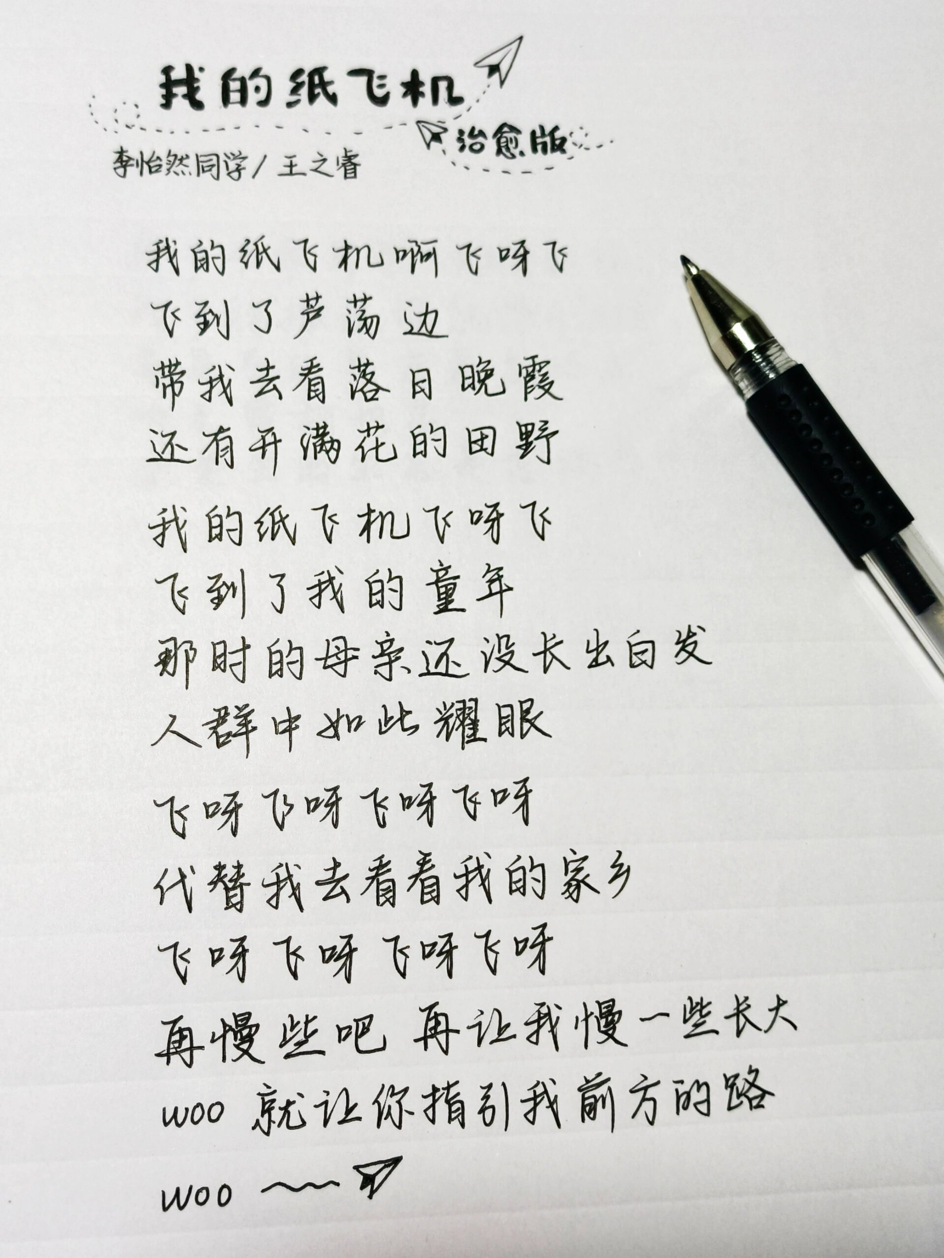 纸飞机歌曲原唱完整,纸飞机歌曲原唱完整儿童谁唱的?