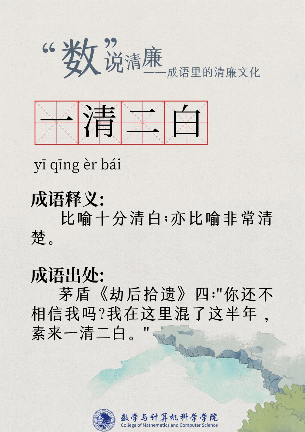 一清二白是什么生肖动物,一清二白是什么生肖动物呢