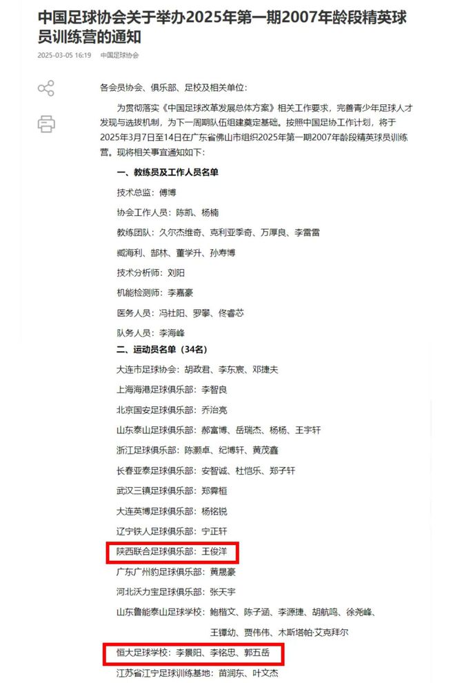 关于07年龄段精英球员训练营将开的信息