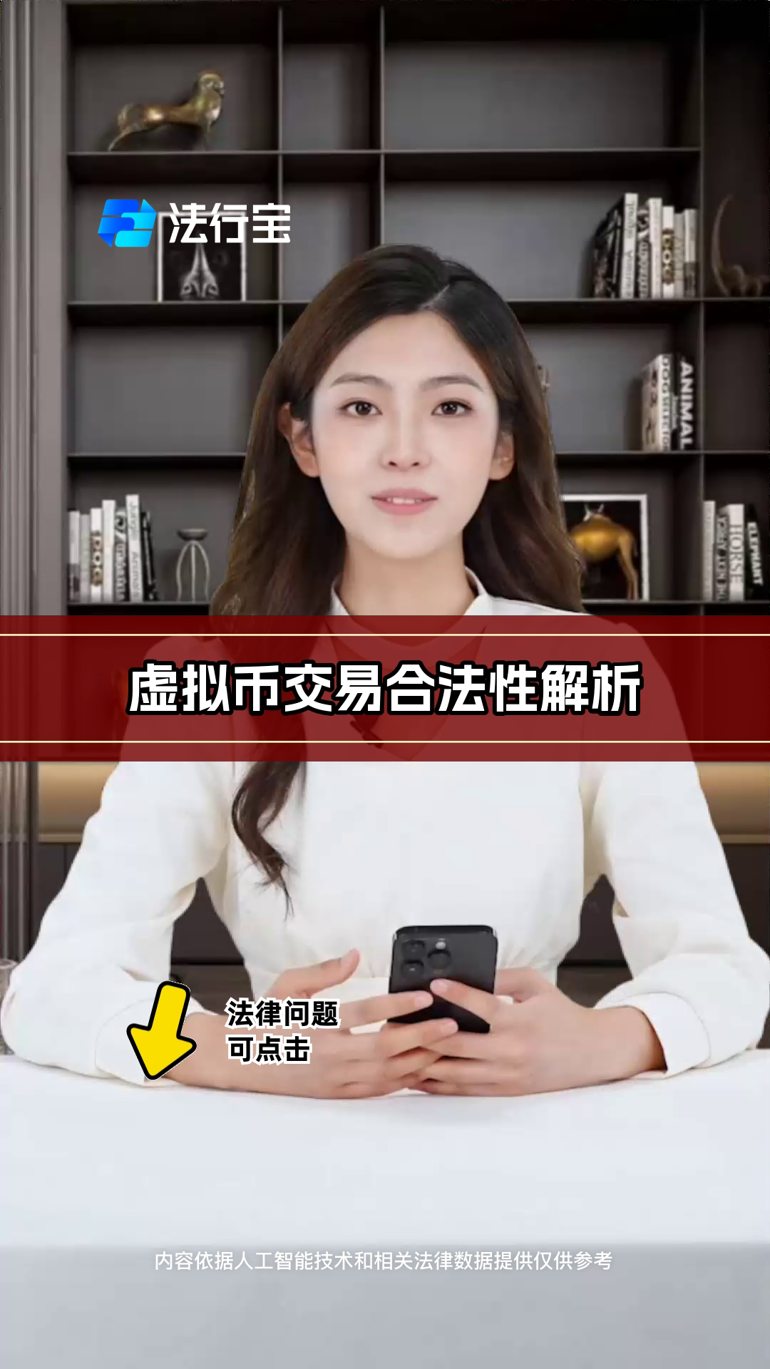 包含虚拟货币交易法律法规的词条