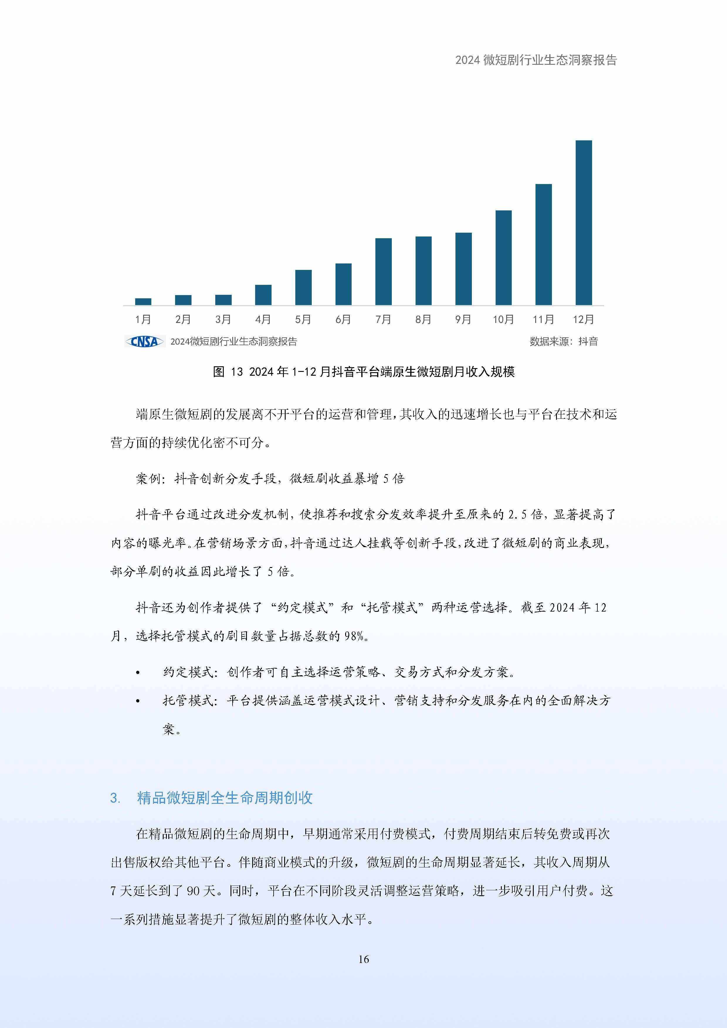 中国微短剧产业研究报告发布,中国微电影短视频发展报告2020
