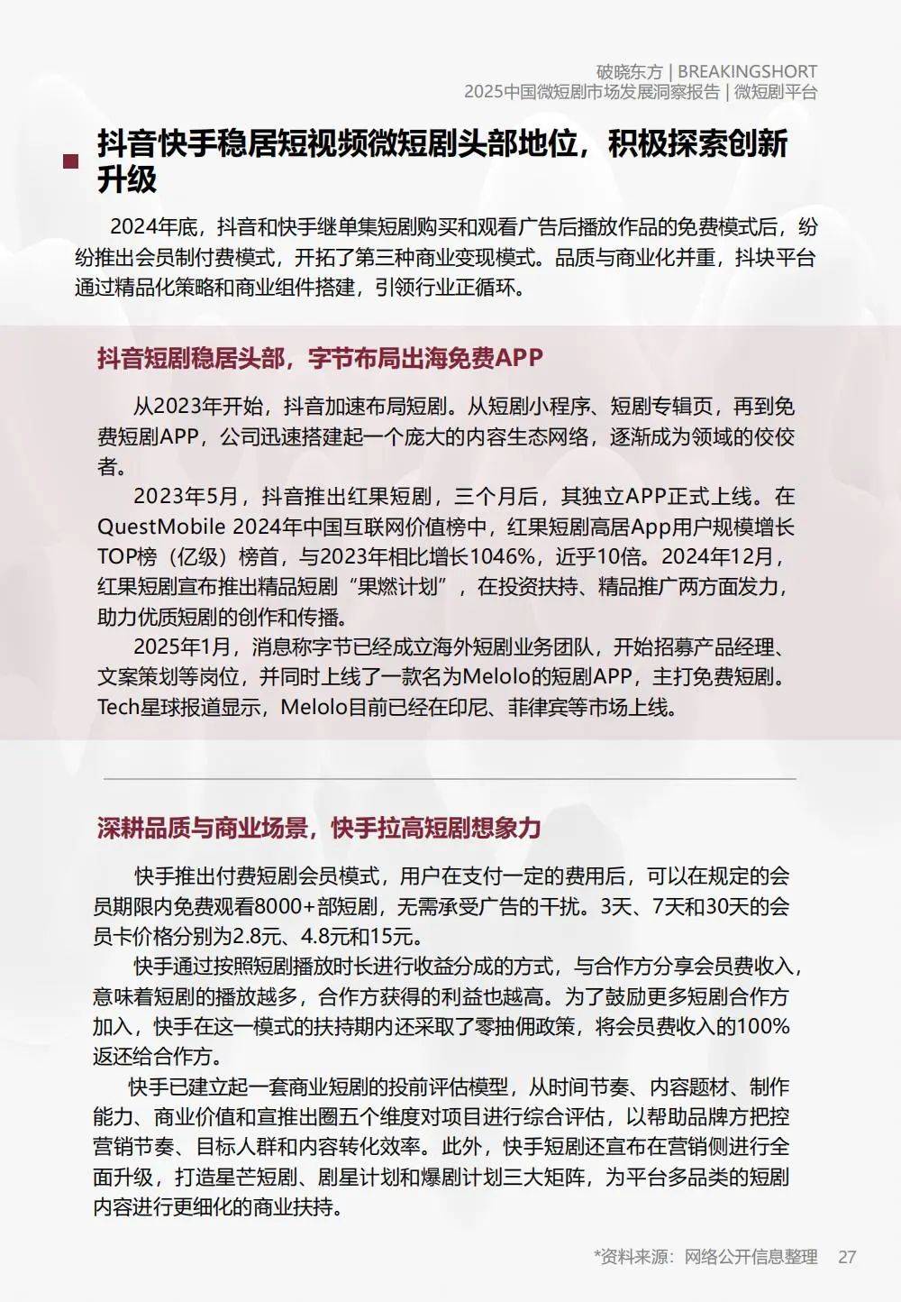 中国微短剧产业研究报告发布,中国微电影短视频发展报告2020