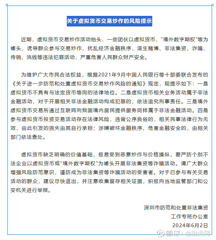 虚拟货币交易最新规定的简单介绍