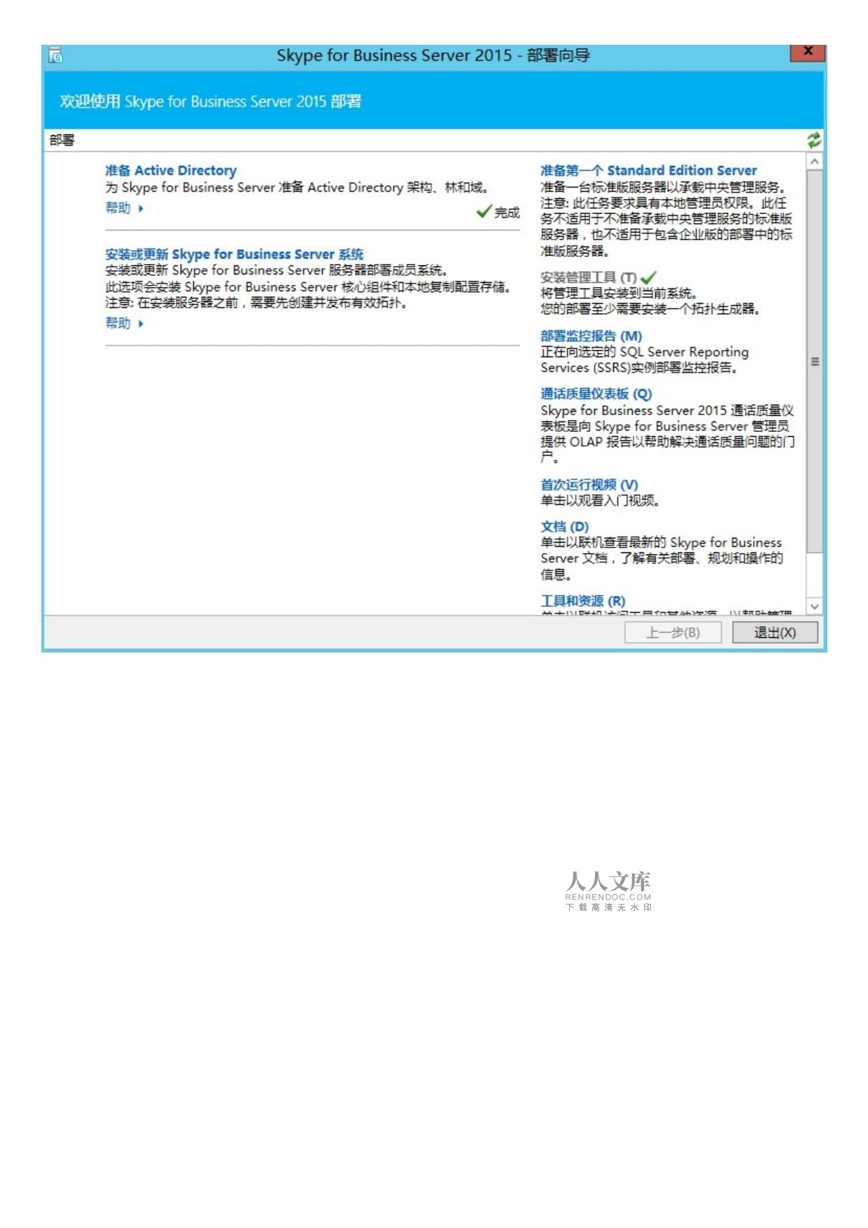 skypeforbusiness干什么用的,skype for business干什么用
