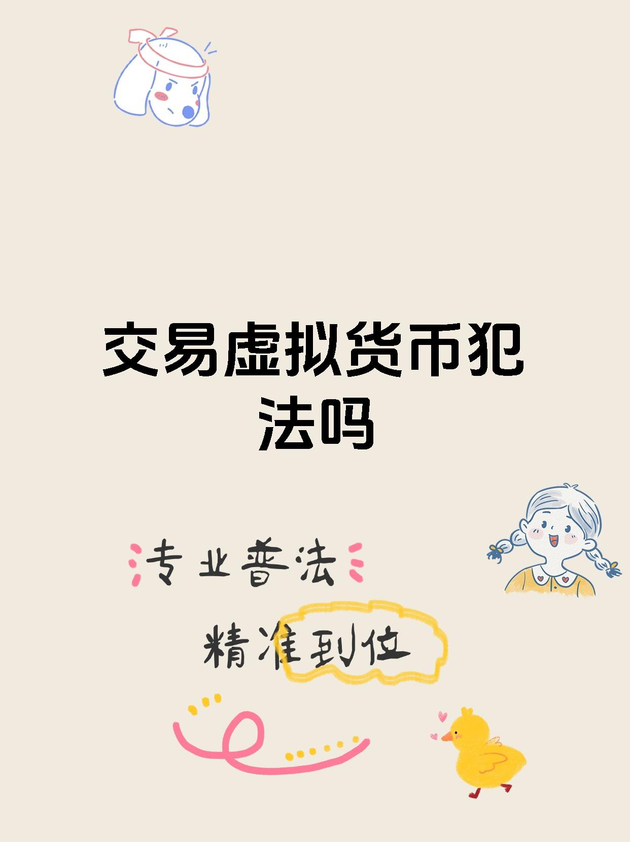 包含虚拟货币是怎么赚钱的的词条