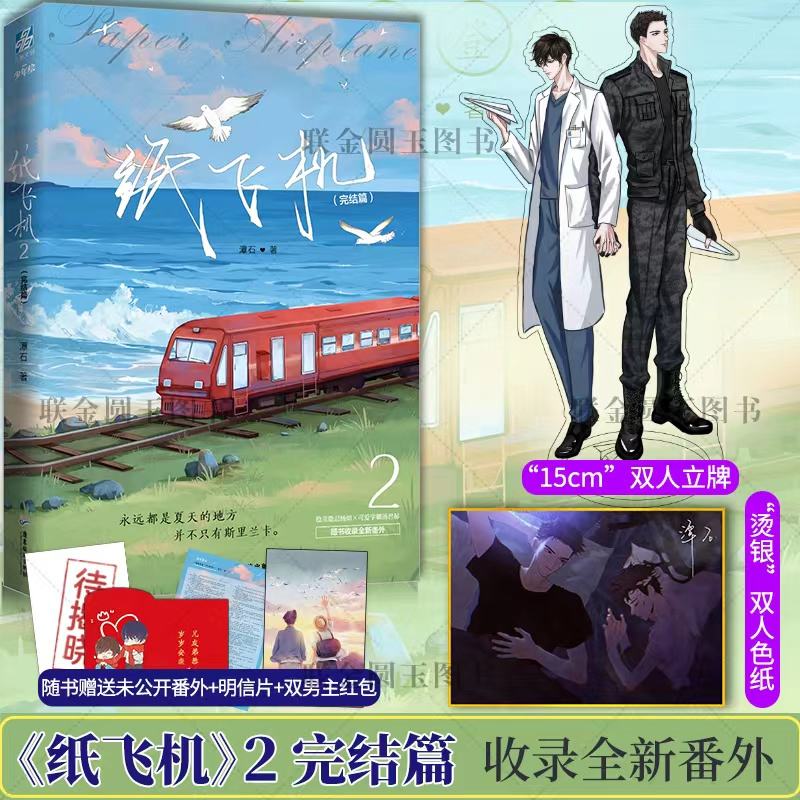 纸飞机小说全文,纸飞机 全文免费阅读