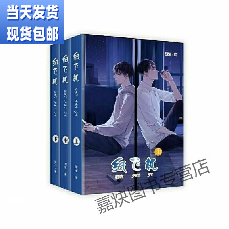 《纸飞机》by潭石免费阅读,纸飞机by 潭石全文免费阅读