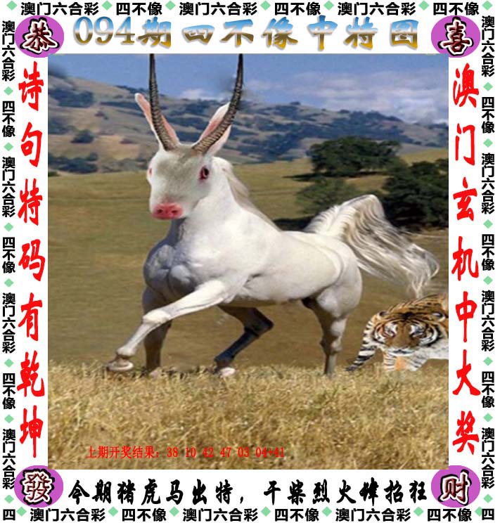 今期六字出玄机正确答案指狗吗,今期六字出玄机,特数出此不为奇是什么生肖
