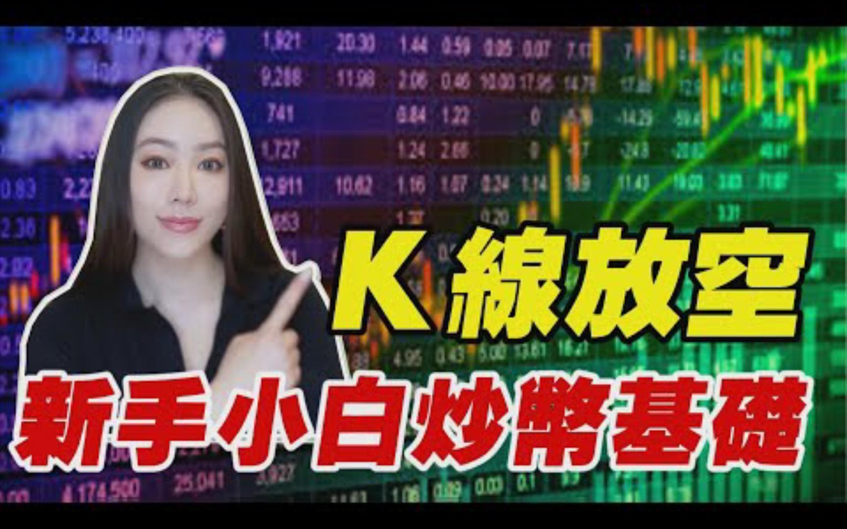 新手炒合约币,合约炒币技术教程