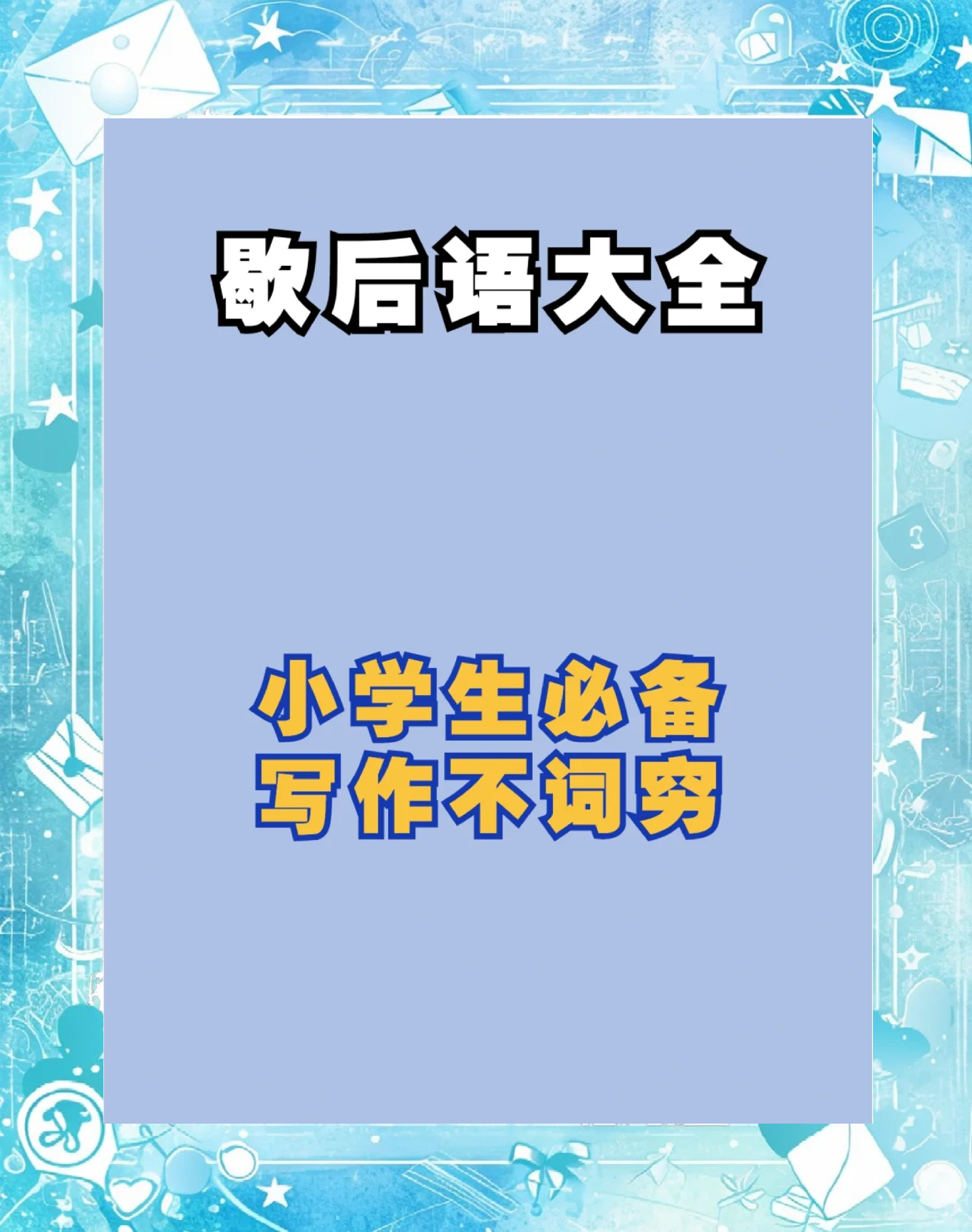 三条蛇仔缠大猪歇后语,三条蛇仔缠大猪典故是什么