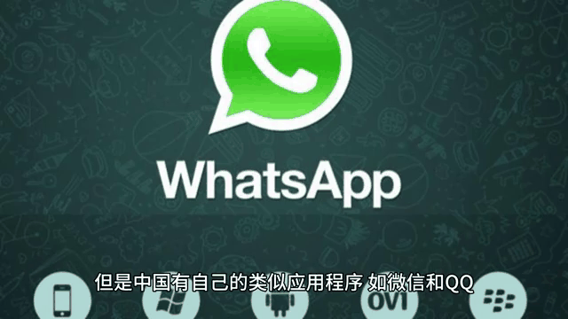 whatsapp跟微信的关系,whatsapp和wechat