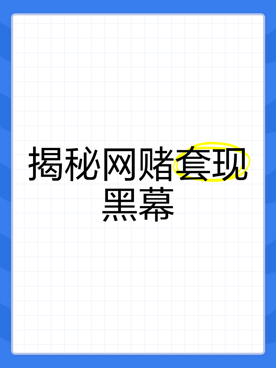 网赌为什么提倡虚拟币,网赌用虚拟币充值提现安全吗