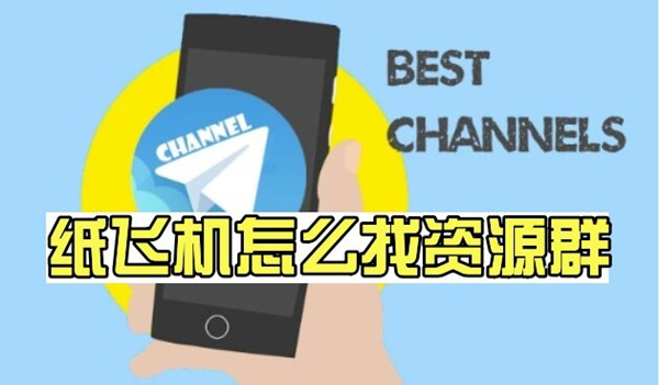 TG纸飞机官网加速器,telegeram飞鸟加速器
