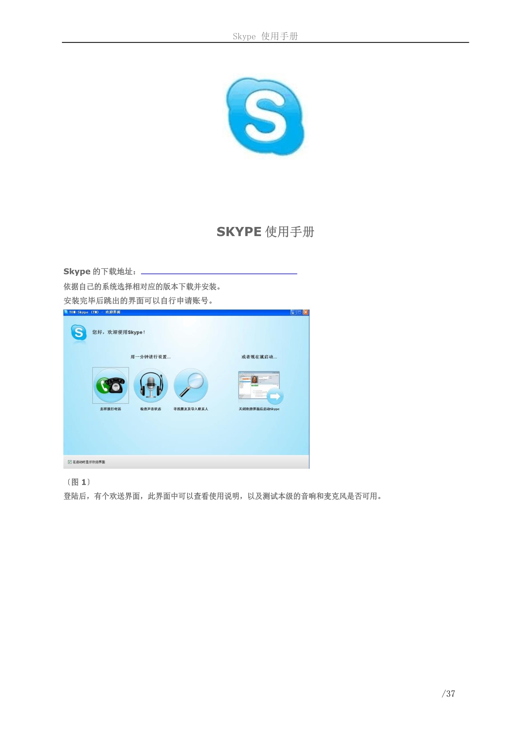 下载的skype打不开怎回事,skype电脑下载后怎么点不开