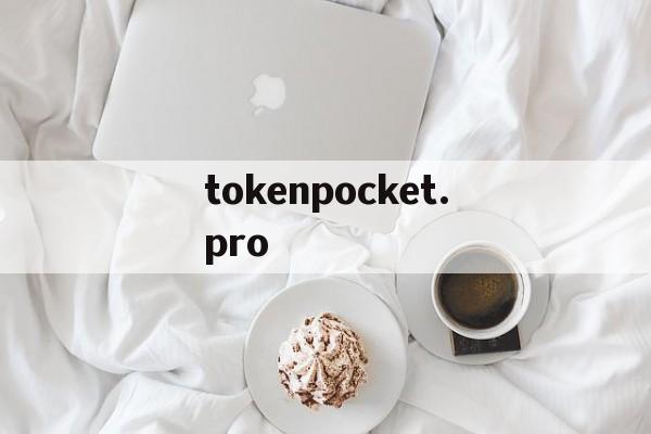 [tokenpocket.pro]tokenpocketproto钱包下载