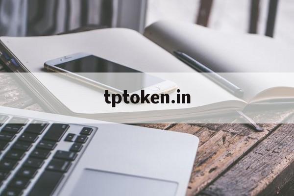 关于tptoken.in的信息